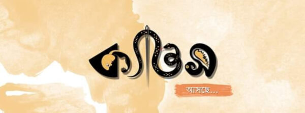অরবিন্দ চক্রবর্তী
